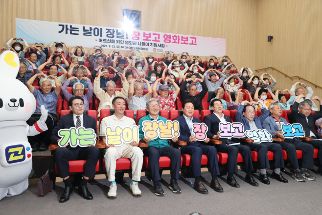 #1. 250108 보도사진1(2025년 어르신을 위한 영화관 나들이 지원사업)