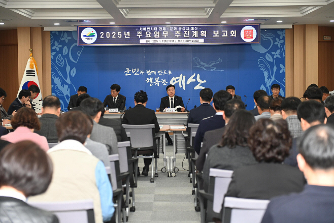 예산군, 2025년 군민이 체감하는 성과 위주의 추진 현실화 강조
