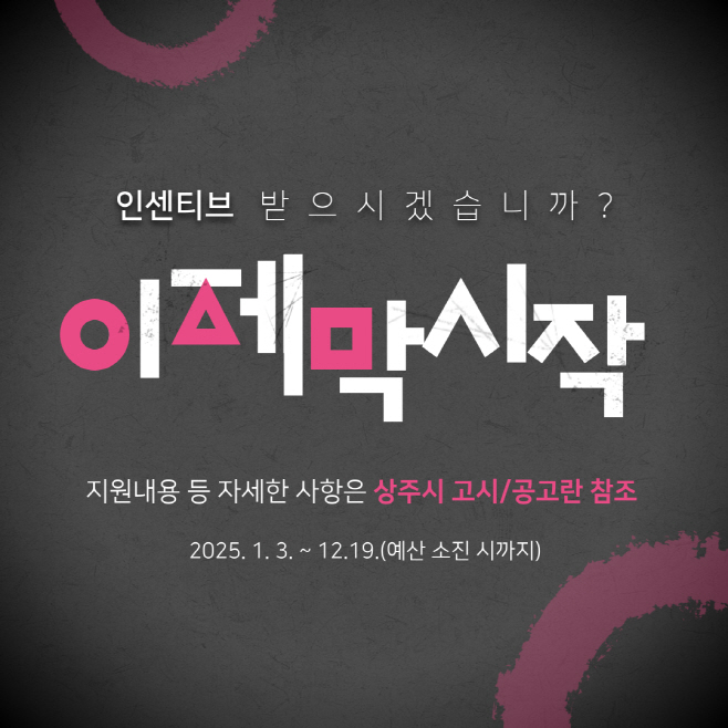 단체관광객 유치 여행사 인센티브 지원사업