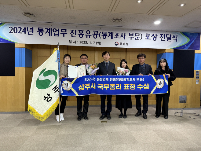 통계업무 진흥유공 국무총리 표창 수상
