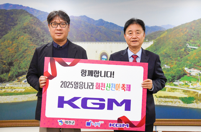 20250109_KGM_산천어축제_협약식_1
