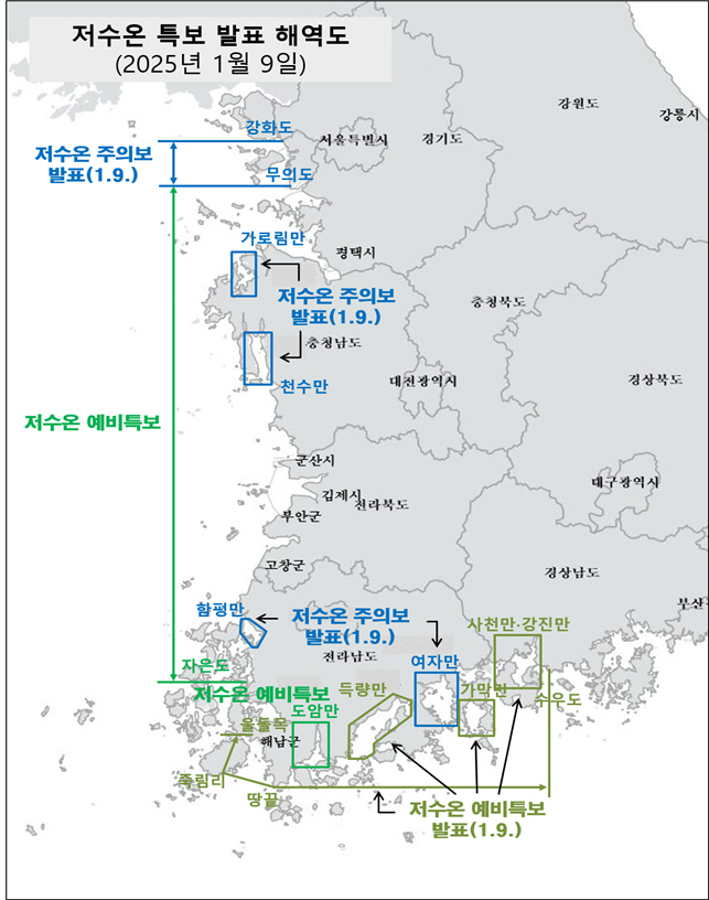250109저수온특보발표해역도(국립수산과학원)