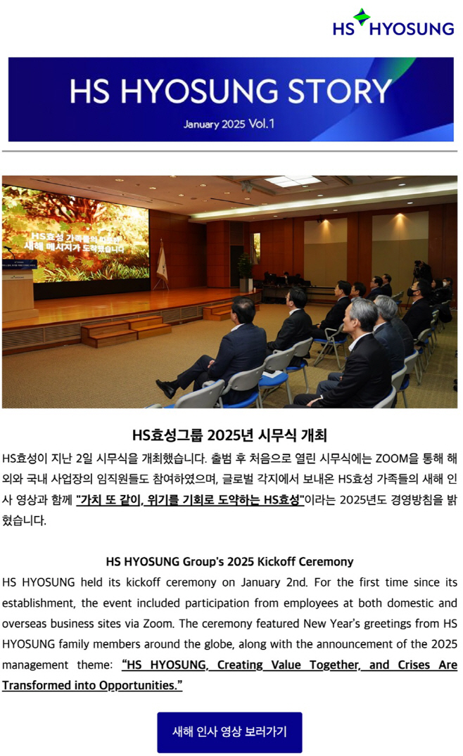 사진1. HS효성 뉴스레터 이미지