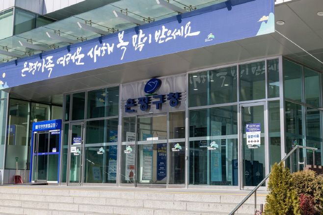 1-은평구청 전경