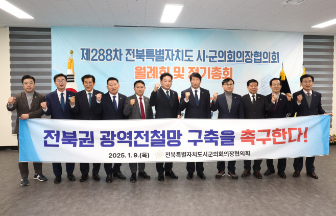 전북특별자치도시군의회의장協 05