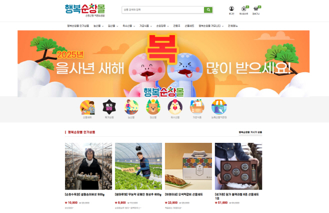 순창 0110 - 설맞이 행복순창몰 농특산물 할인행사 (2)FFFFFF