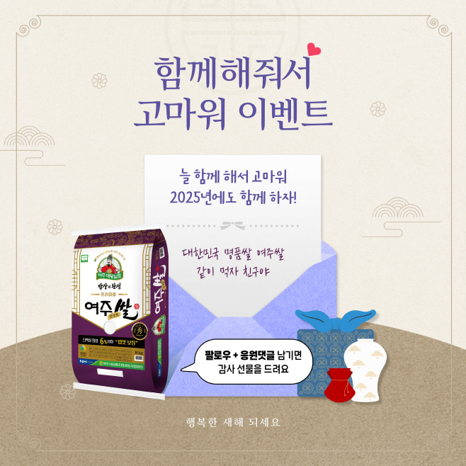 여주 대왕님표 함께해줘서 고마워 이벤트 진행