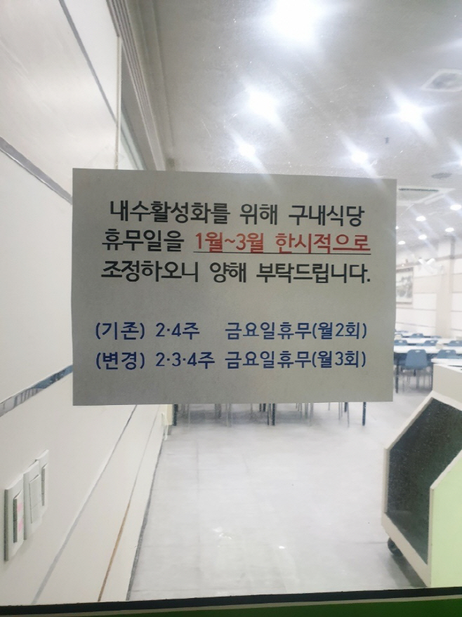 구내식당_0113 함안군 구내식당 휴무 확대 복지포인트 활용으로 지역경제 활성화 앞장