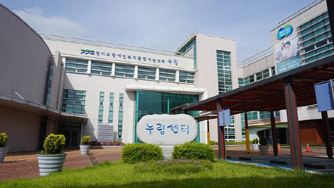 누림센터 전경 사진