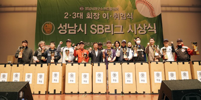 신상진 성남시장, 2024성남시SB리그 시상식 참석 (1)