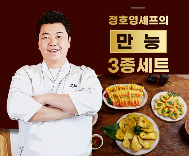 20250112 NS홈쇼핑 명절에 딱! 전이 생각날때! 정호영 셰프의 만능 전감 3종