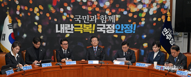 더불어민주당 최고위원회의