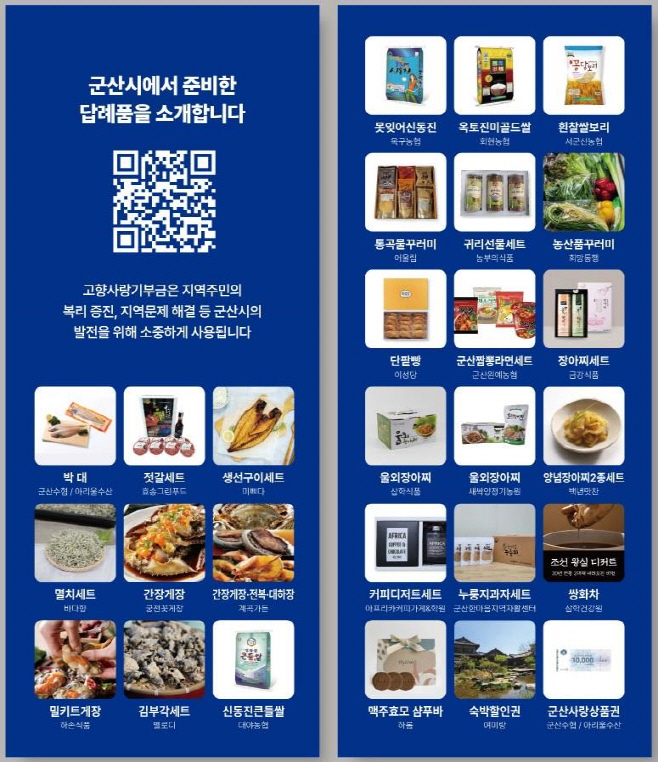 [기획예산과]고향사랑기부제답례품추가발굴공개모집