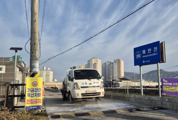 김해해반천소독사진