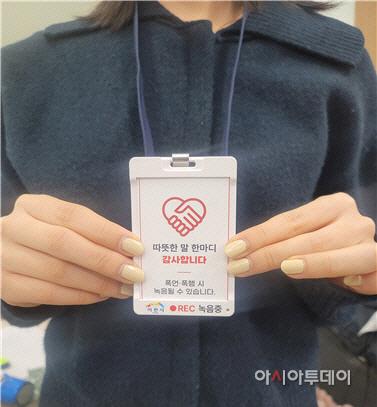 c이천시 공무원증 케이스 녹음기 도입 민원 담당자 보호강화