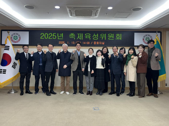 1. 2025년 축제육성위원회 사진