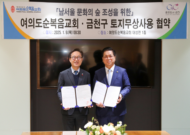 20250113[공원녹지과]금천구, 여의도순복음교회와 손 맞잡고 축구장 34개 규모 산림 휴양공간 조성(사진)