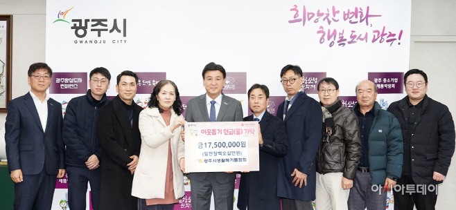 광주시 관내 기업단체들의 따뜻한 이웃돕기 성금기탁
