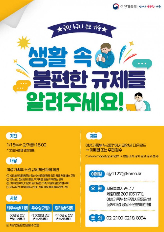 250114_웹포스터_규제개선공모