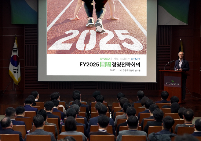 교보증권 FY2025-출발-경영전략회의-이미지1 (1)