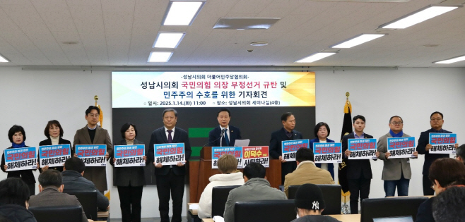 성남시의회