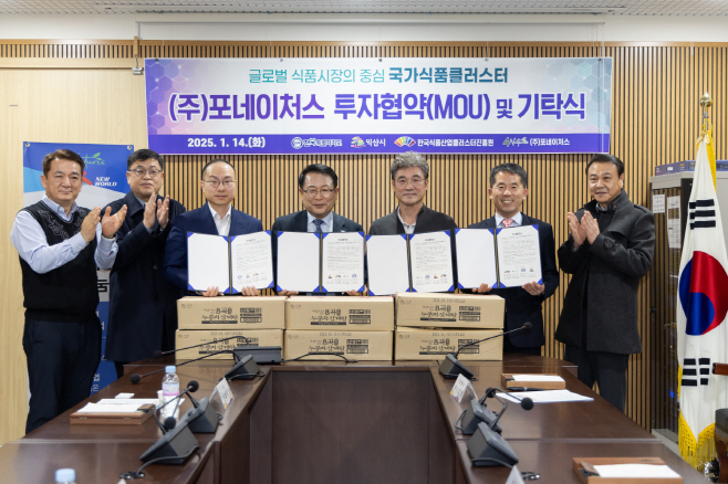 익산시-㈜포네이처스, 국가식품클러스터 투자 협약 1