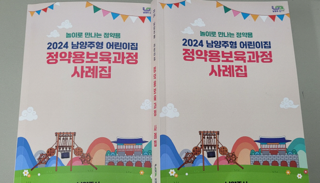 남양주시