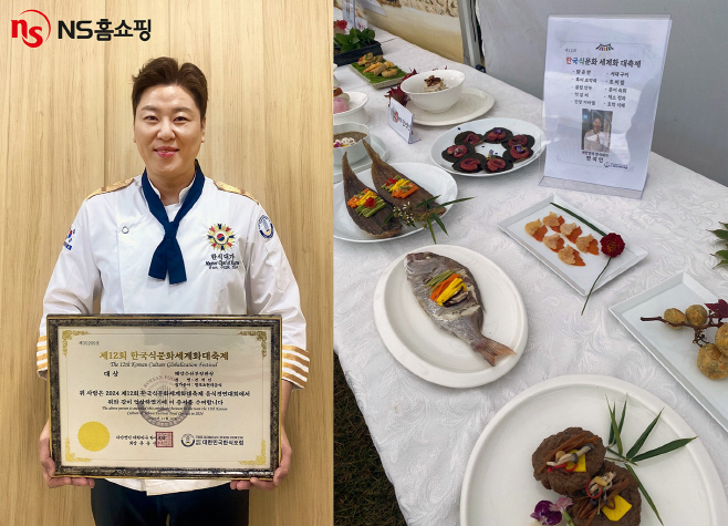 20250116_NS홈쇼핑 전석민 쇼핑호스트, 한국식문화 세계화 대축제에서 해수부 장관상 수상