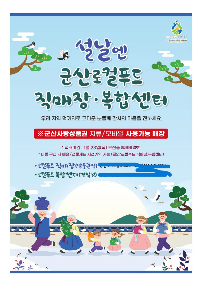 [먹거리정책과]설명절군산농수특산물로감사의11111