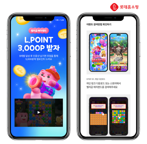 롯데홈쇼핑, 모바일 게임 '벨리곰 매치랜드' 국내 정식 론칭... 캐릭터IP 수익모델 다각화!