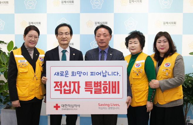 250115 적십자 특별회비 전달2