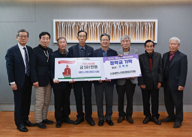 2-2 사진((사)대한노인회영양군지회, 성금 및 장학금 기탁)