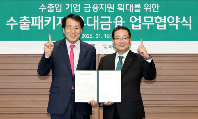 하나은행 한국무역보험공사
