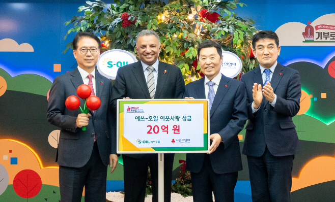 [사진] S-OIL 희망 2025 나눔 캠페인 성금 전달식