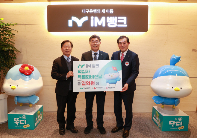 im뱅크 적십자사