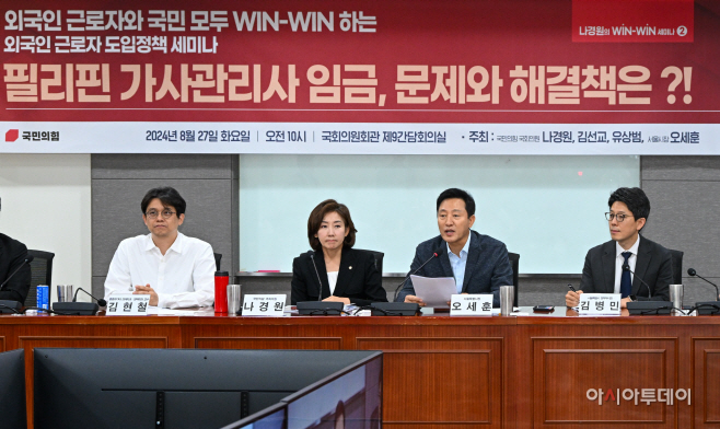 오세훈 시장, 필리핀 가사관리사 임금 관련 세미나