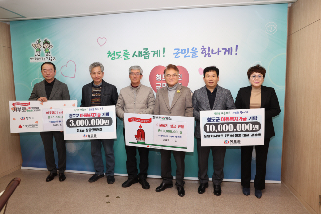 청도상공인협의회‘노블레스 오블리주’나눔 실천