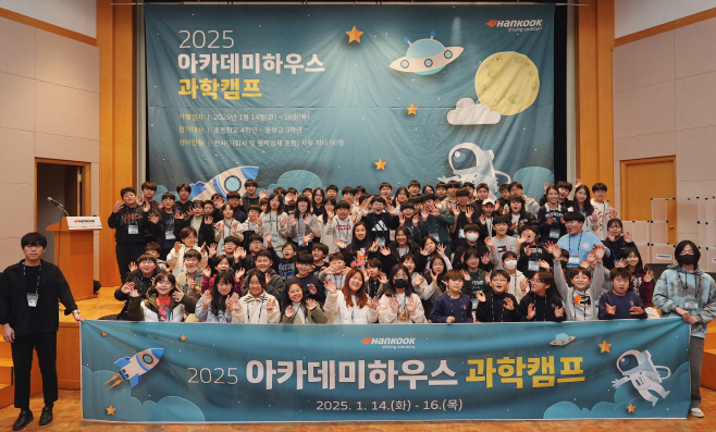 [사진자료] 한국타이어, 임직원 자녀 대상 2025 과학캠프 개최