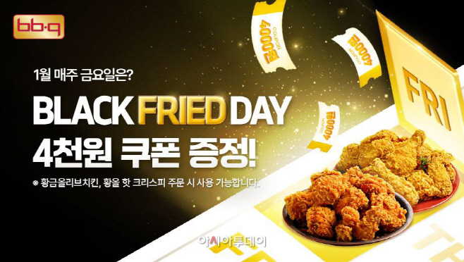 [사진1] BBQ치킨_BBQ가 1월 한 달간 금요일마다 시그니처 메뉴인 황금올리브치킨과 황금올리브치킨 핫크리스피 주문시 4,000원 할~
