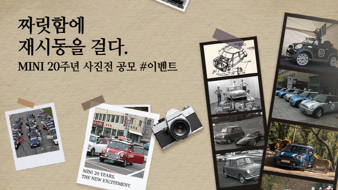 MINI 코리아, 창립 20주년 기념 고객 사진 공모전
