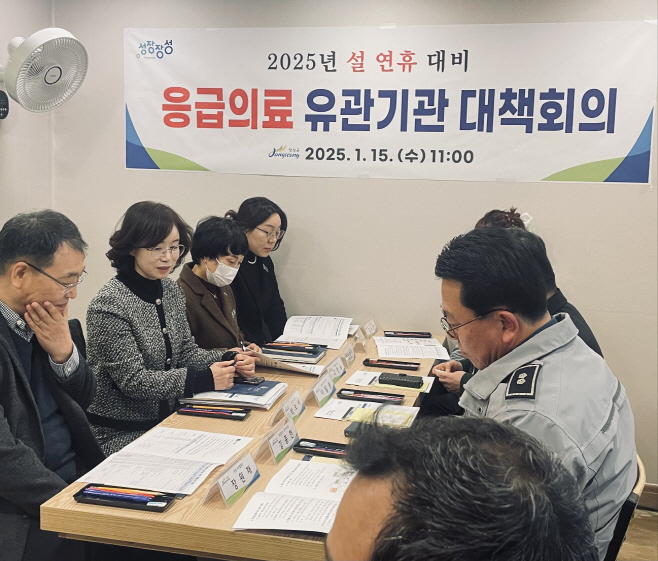 장성군 응급의료 대책회의