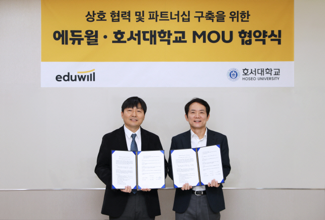 에듀윌 호서대 인문·사회 분야 산학협력 MOU 체결