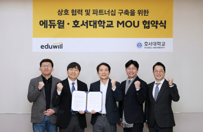 에듀윌 호서대 인문·사회 분야 산학협력 MOU 체결