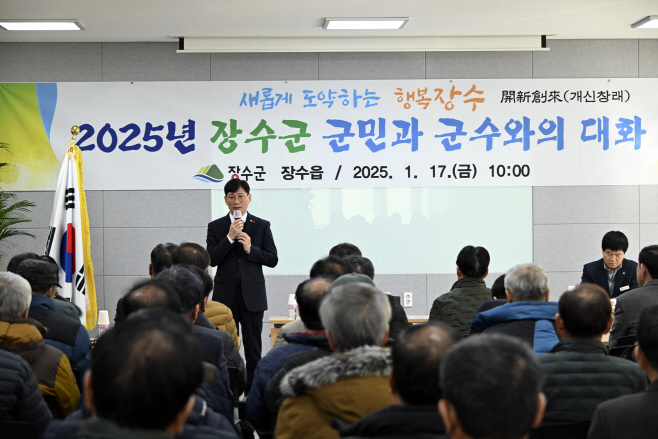 2025년 군민과 군수와의 대화1(2)