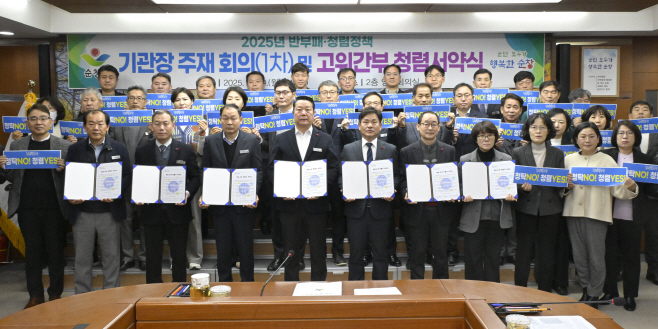 순창 0120 - 제1차 반부패·청렴정책 회의 개최(1)ddd
