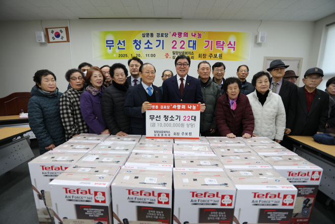 주보원 회장 청소기 기탁 062