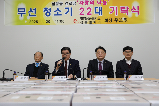 주보원 회장 청소기 기탁 030