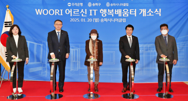 우리은행 어르신행복배움터