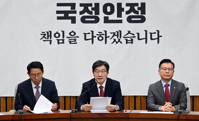 국민의힘 원내대책회의