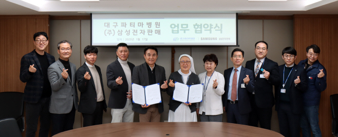 20250121_대구파티마병원, (주)삼성전자판매와 업무협약